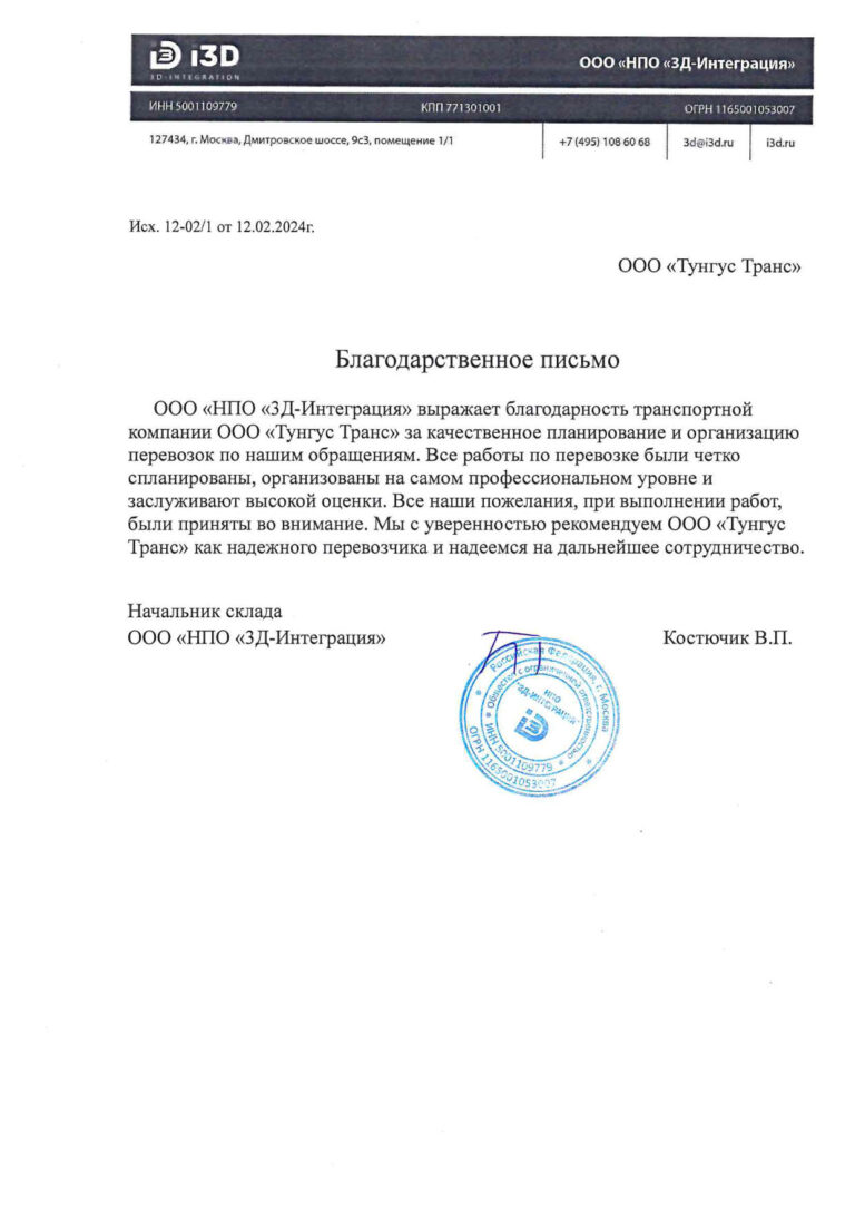 НПО 3Д-Интеграция